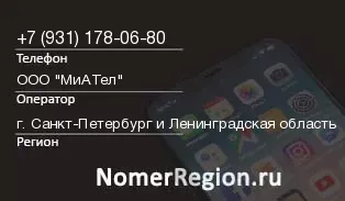 Кто звонил с 9311780680 - регион и оператор